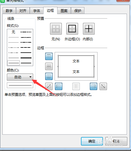 WPS怎么修单元格改边框颜色
