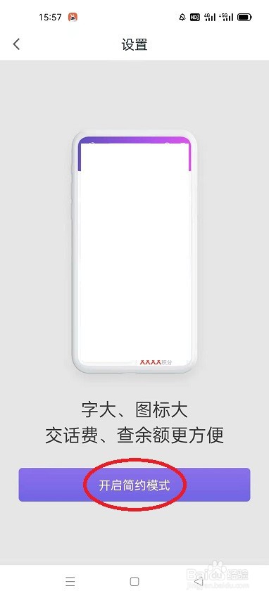 和包APP怎么开启简约模式