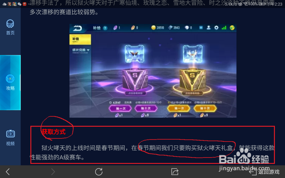 qq飞车欲火啸天怎么得