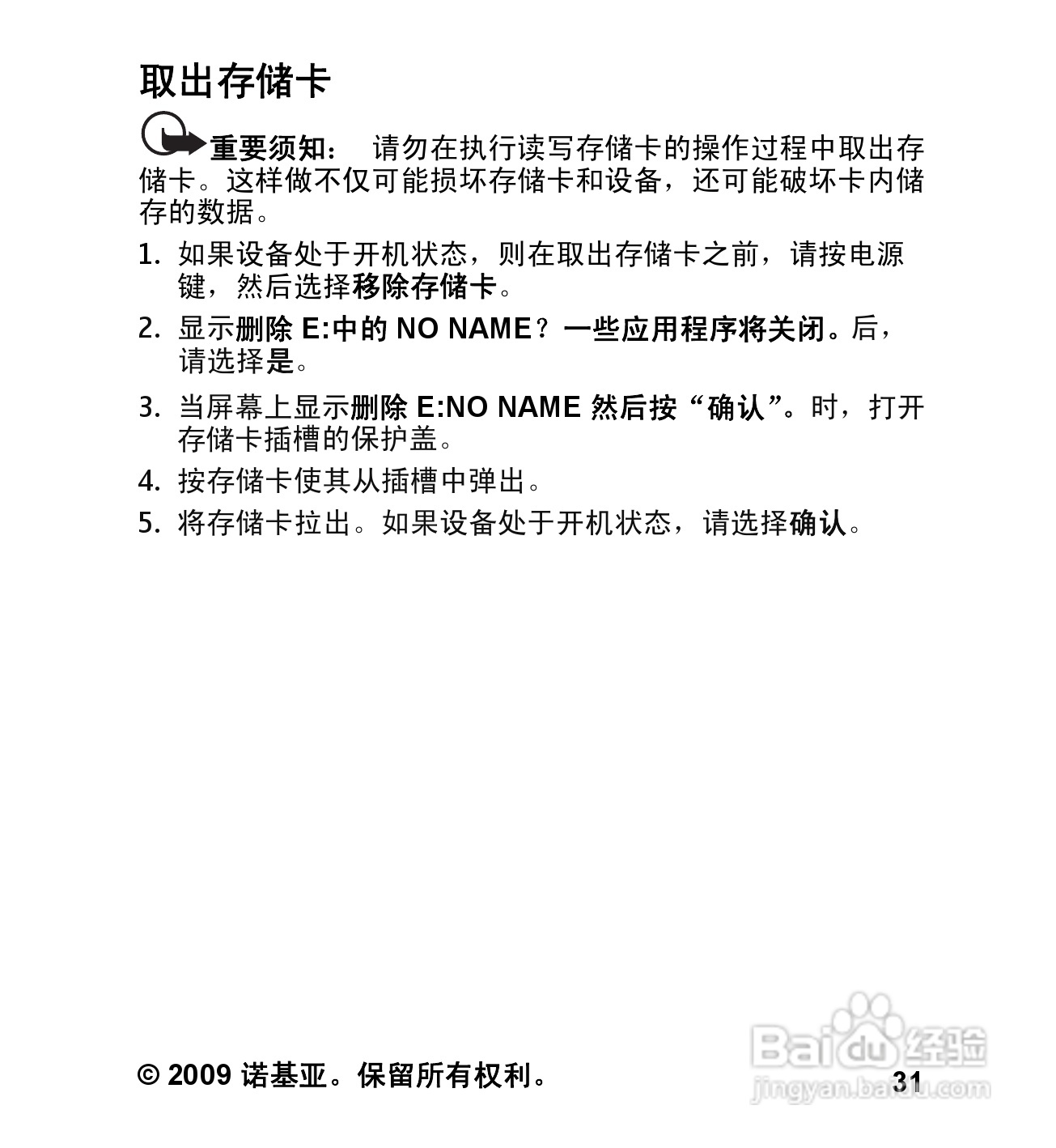 诺基亚5232手机使用说明书:[4]