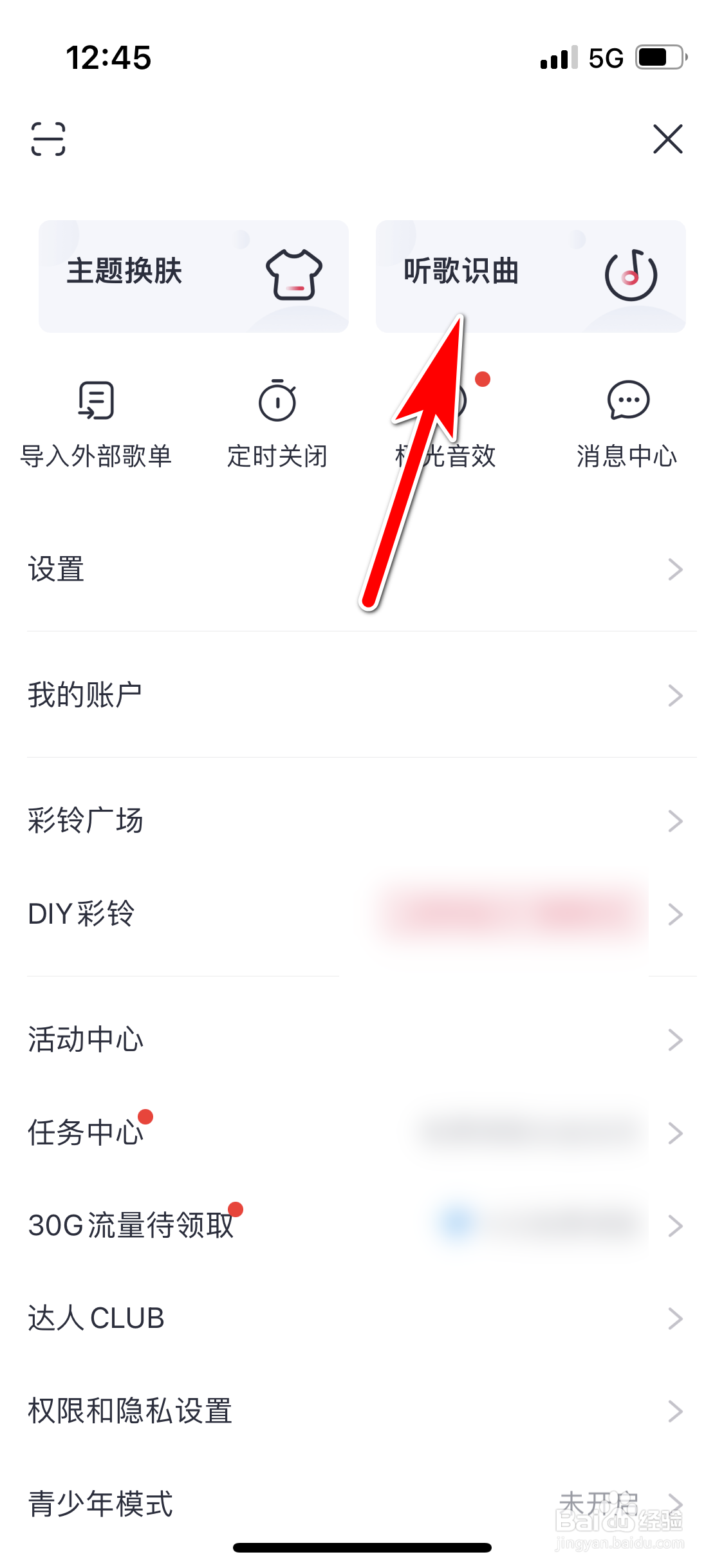 咪咕音乐怎么使用听歌识曲功能
