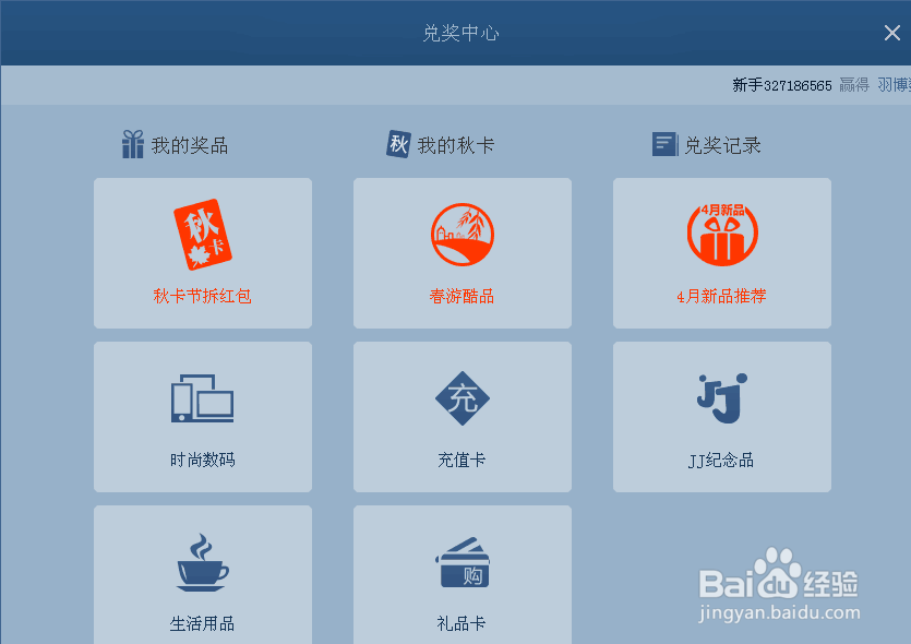 JJ斗地主如何兑换