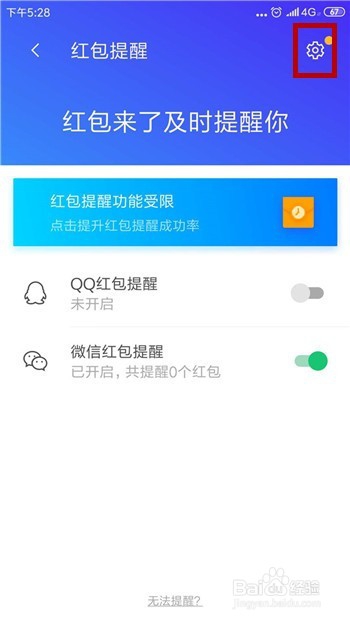 微信怎么设置红包提醒
