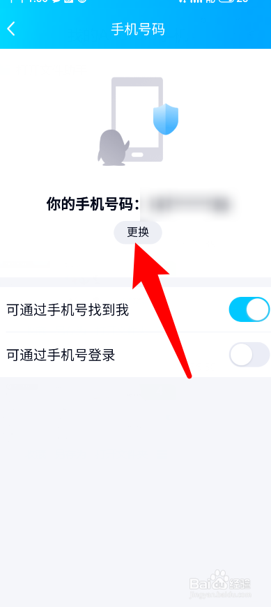 qq怎么取消密保手机号