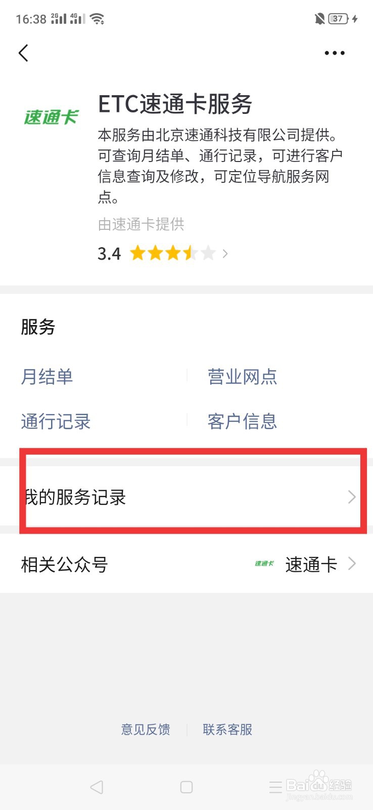 etc下高速没扣款怎么办