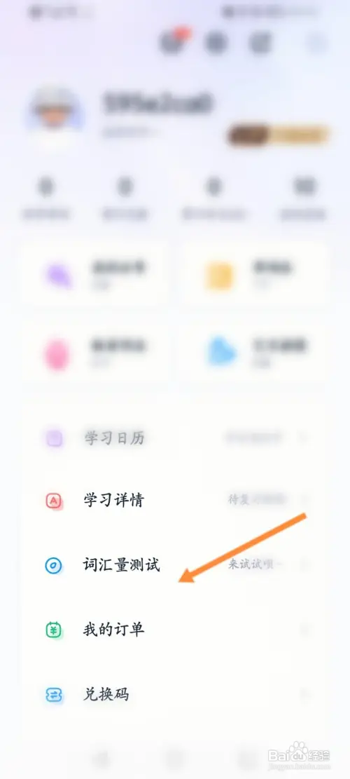 万词王如何进行词汇量测试