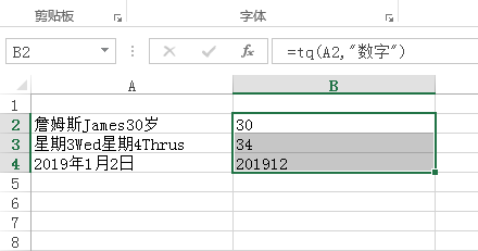 excel提取单元格数字、字母或者汉字