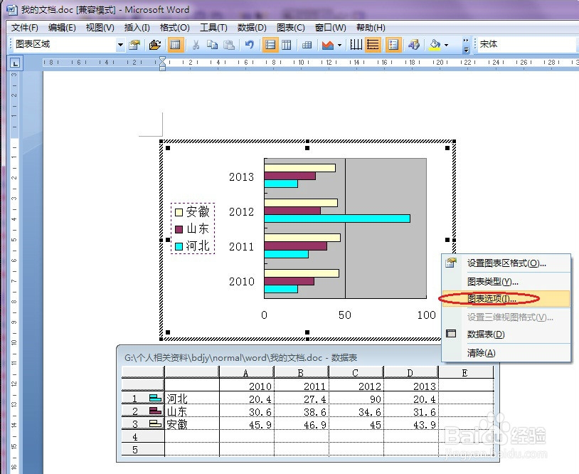 Word学习：[3]如何在word中插入图表