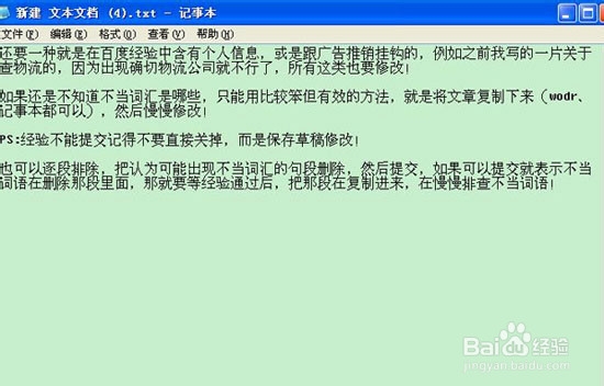 百度经验提示有不当词语如何修改发布