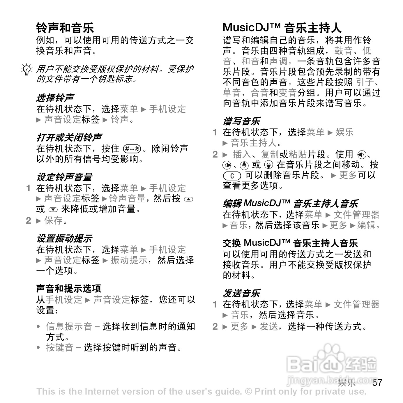 索爱W888c手机使用说明书:[6]