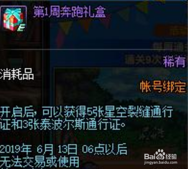 DNF更新95版本超界装备免费送还会远吗？