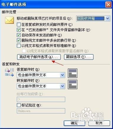 关闭Outlook的姓名提示(自动完成)功能