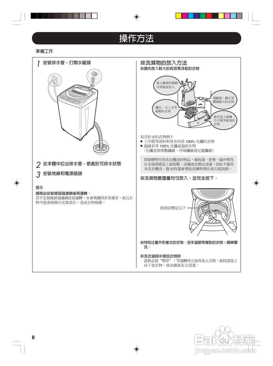 东芝AW-SD13AG全自动洗衣机使用手冊:[1]