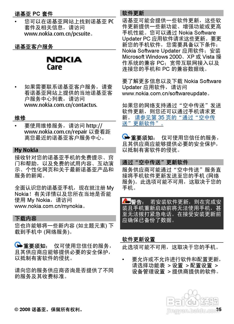诺基亚6600S手机使用说明书:[4]