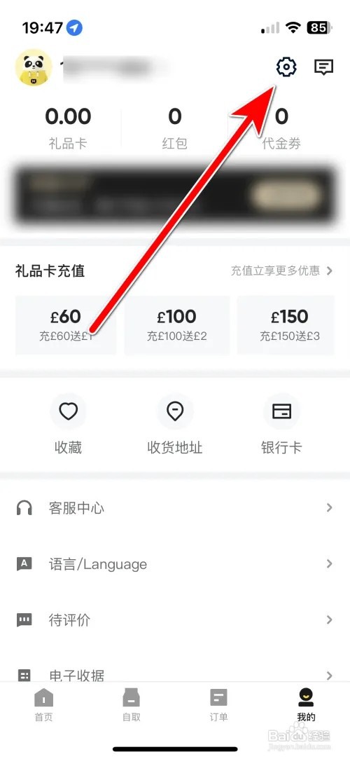 熊猫外卖怎么注销账号