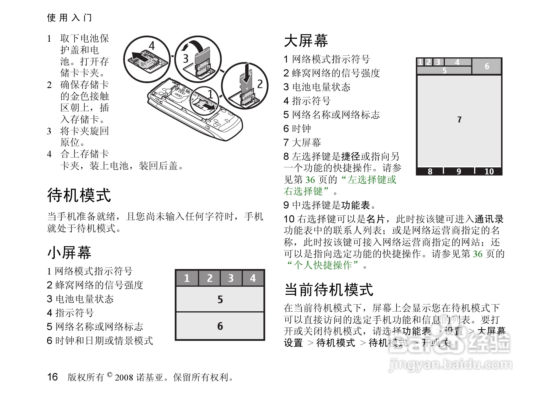 诺基亚3610a手机使用说明书:[2]