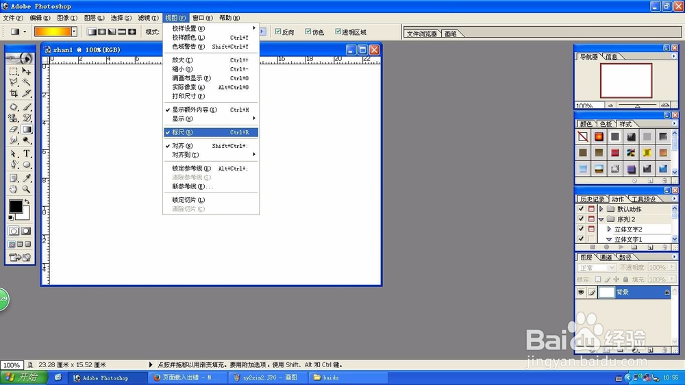 Ps怎样使用标尺