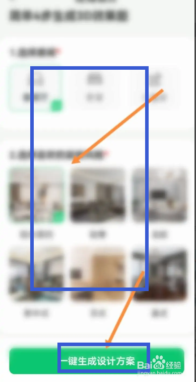 土巴兔装修软件中怎么在线设计装修方案?