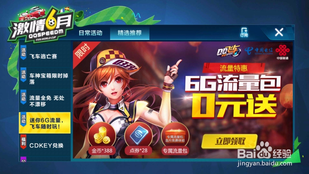 手游版QQ飞车六月有哪些最新活动？