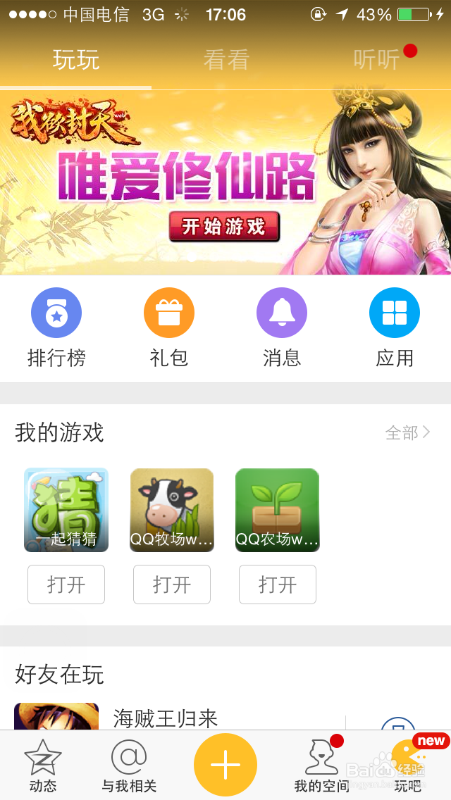 手机QQ空间怎么设置权限