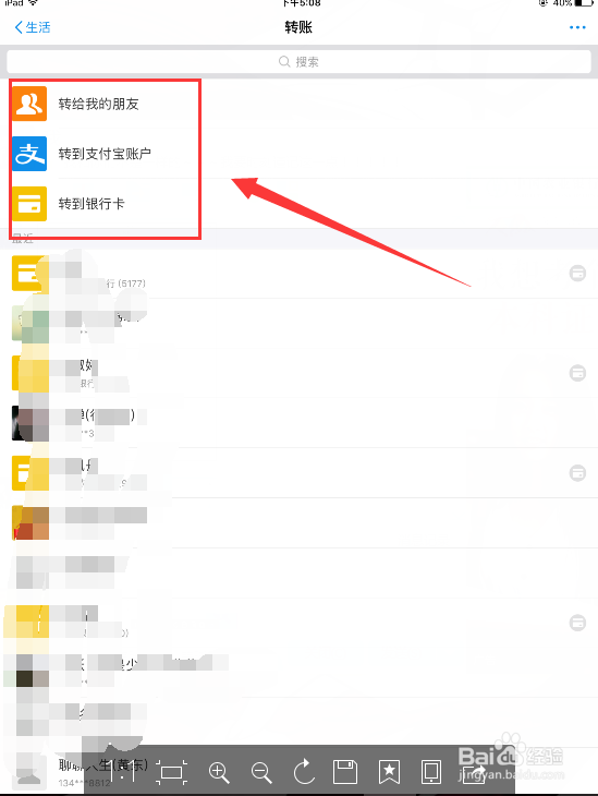 怎样用支付宝进行转账