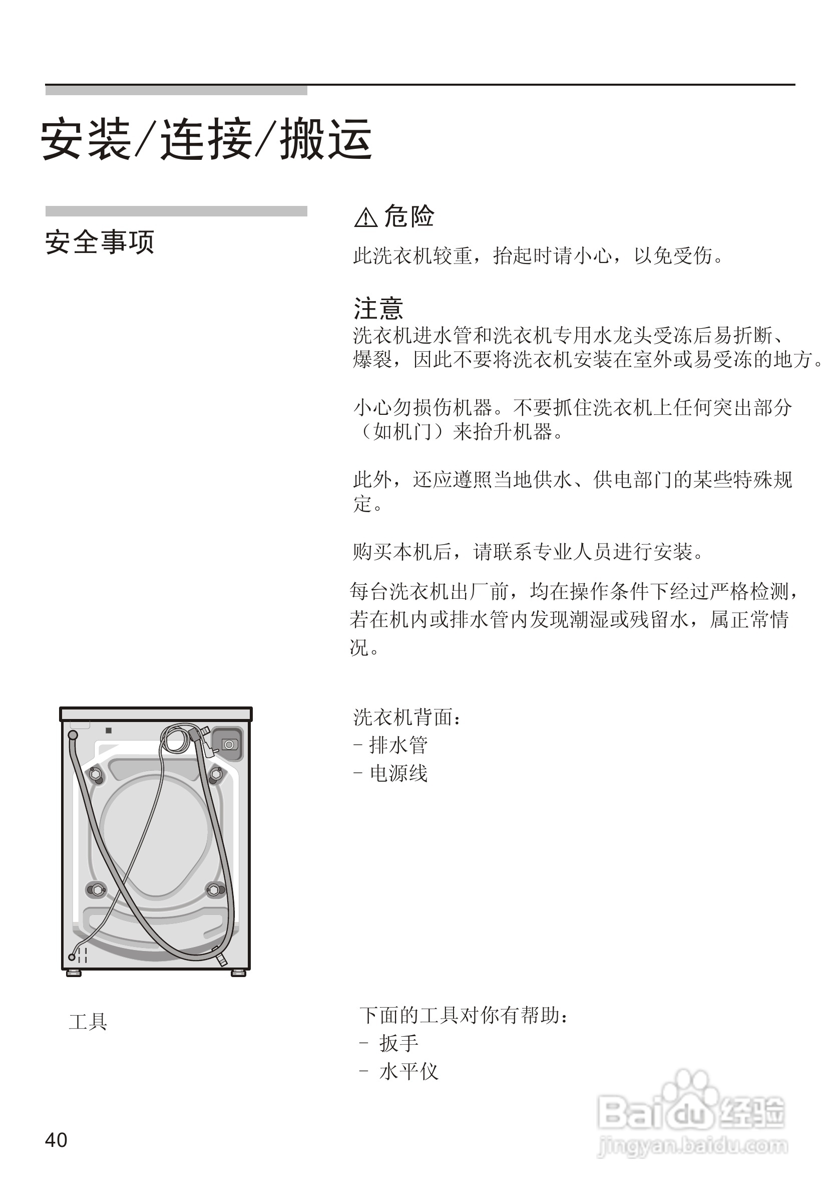 西门子WM 6108XS全自动滚筒式洗衣机使用及安装说明书:[5]