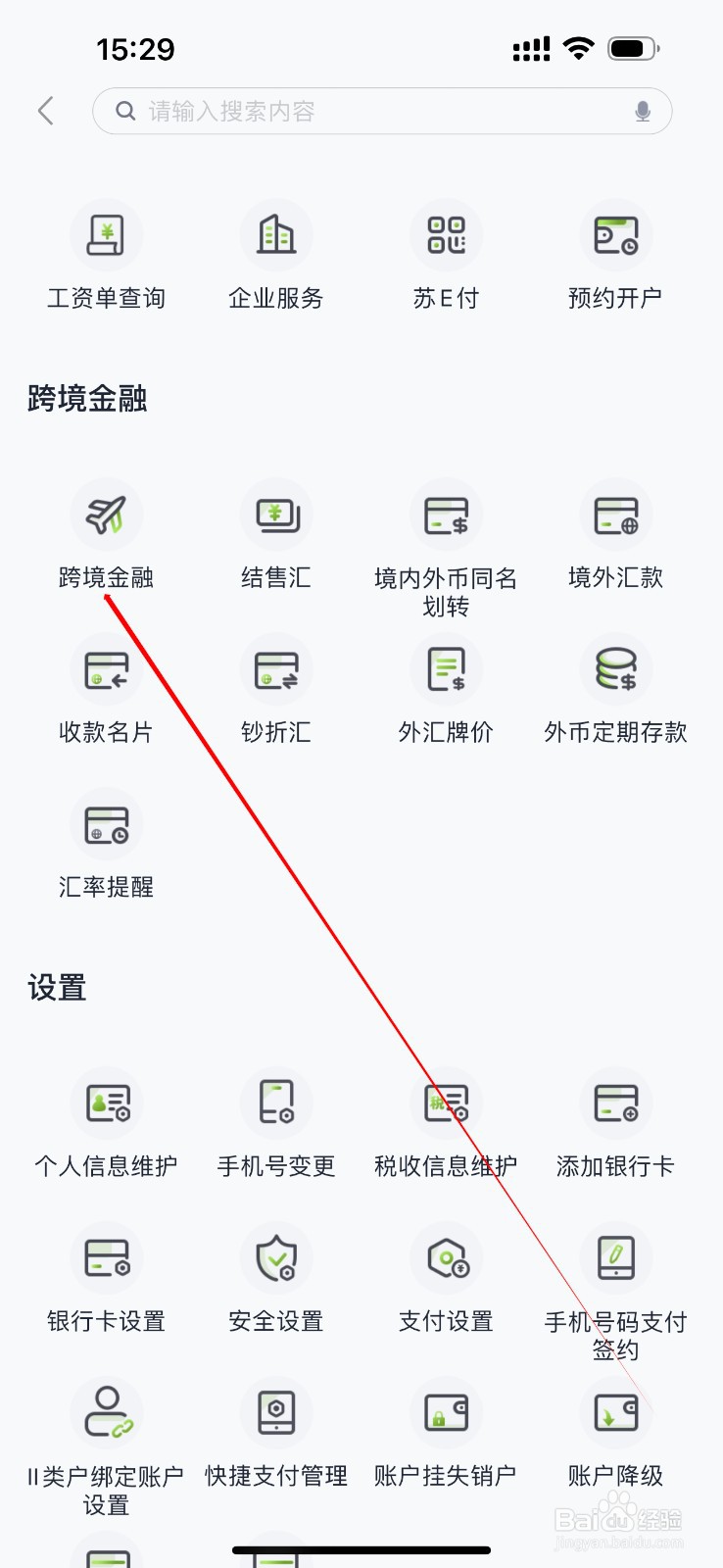 苏州银行怎么查看跨境金融