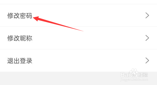 阿虎医考APP怎样修改密码?