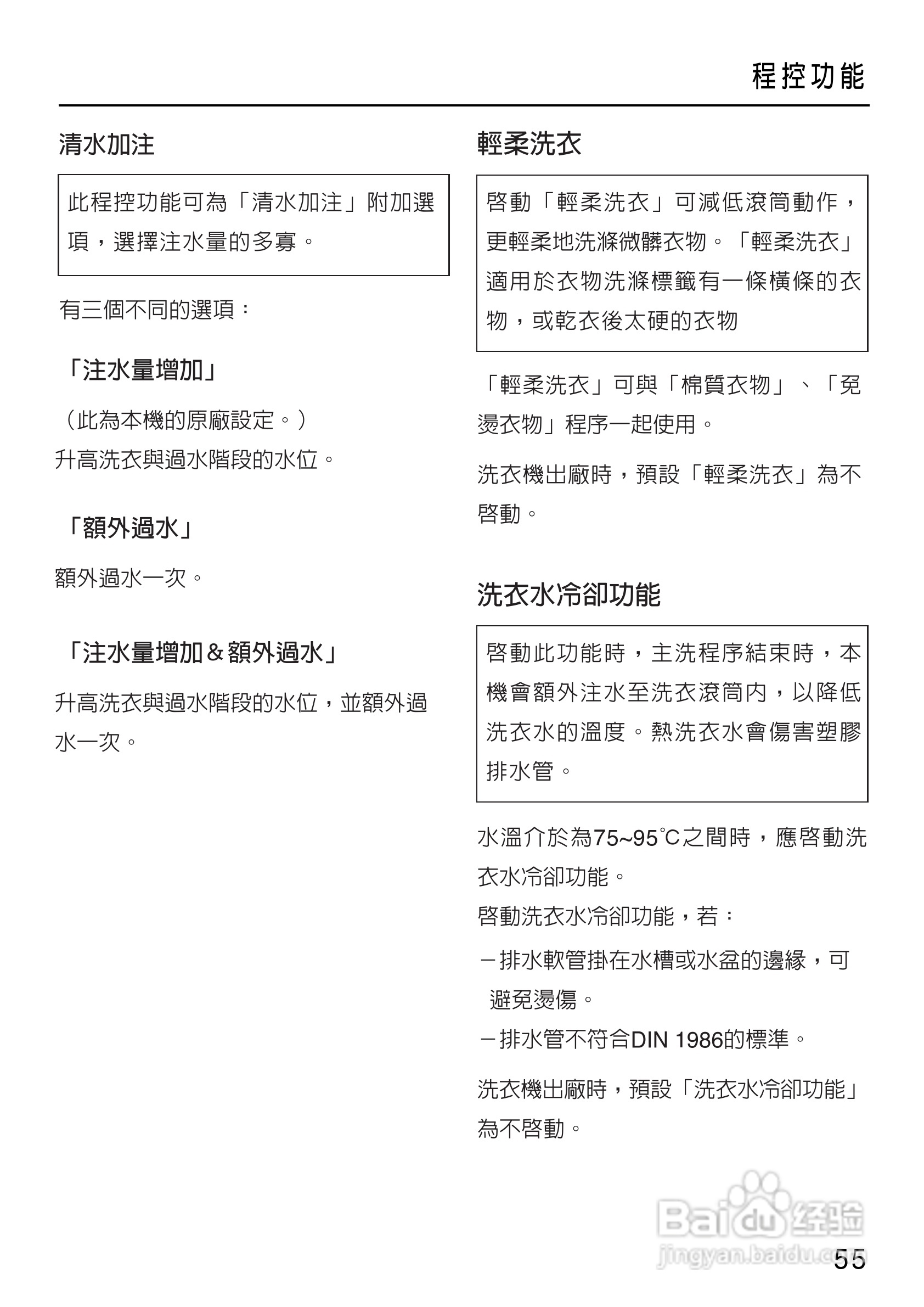 美诺Miele洗衣机W1714用说明书:[6]