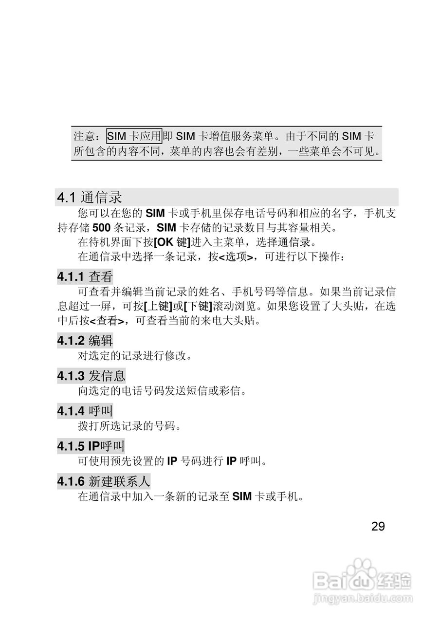 联想E280手机使用说明书:[3]
