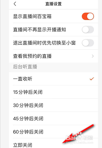 快手怎么关闭直播后台播放？