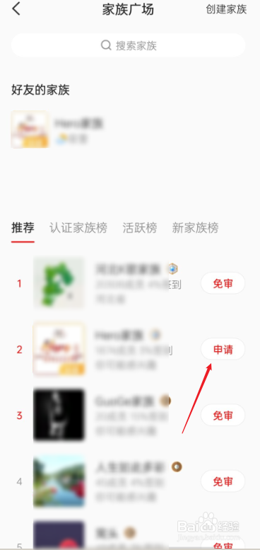 全民K歌如何申请加入家族