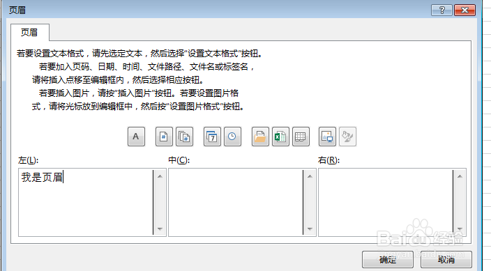 excel2016怎么自定义页眉