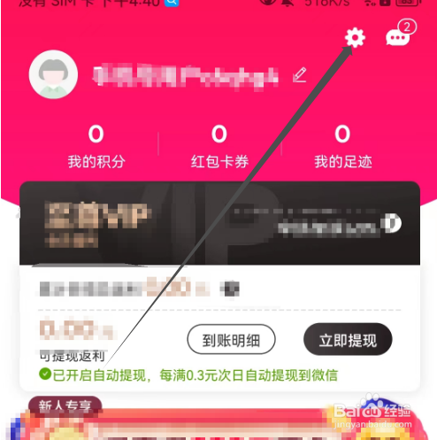 安卓版淘粉吧如何查看微信
