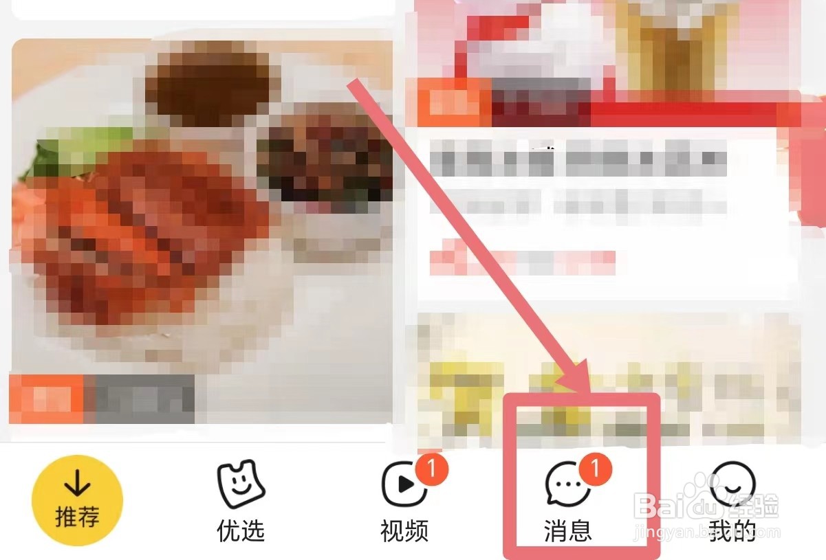 美团怎么关闭粉丝群进群邀请的信息
