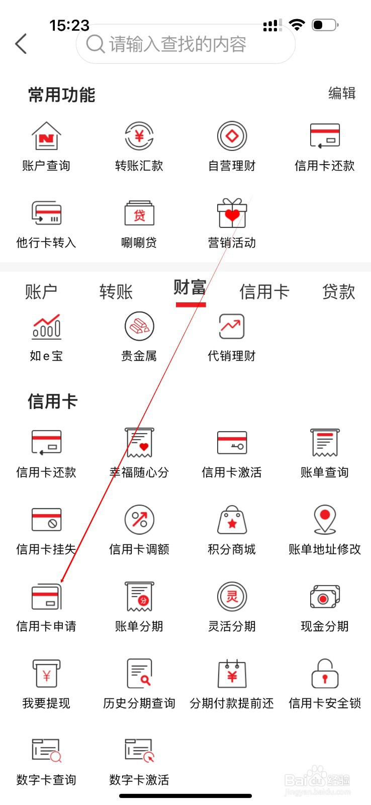 宁夏银行怎么查看信用卡申请