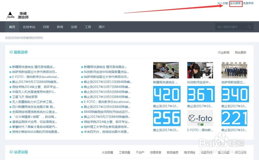 如何搜索查询测绘行业相关法规规范