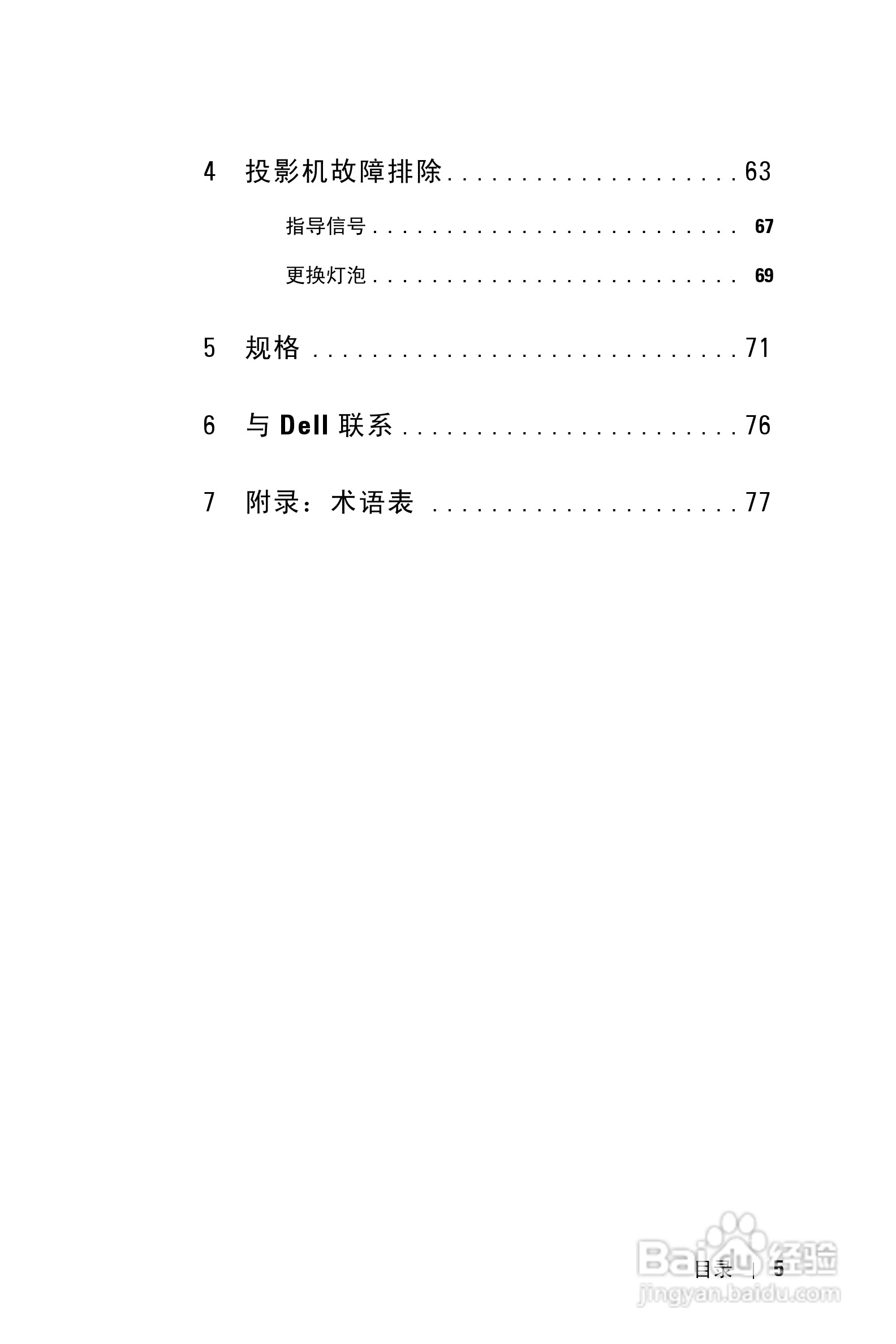 戴尔4310WX投影机使用说明书:[1]