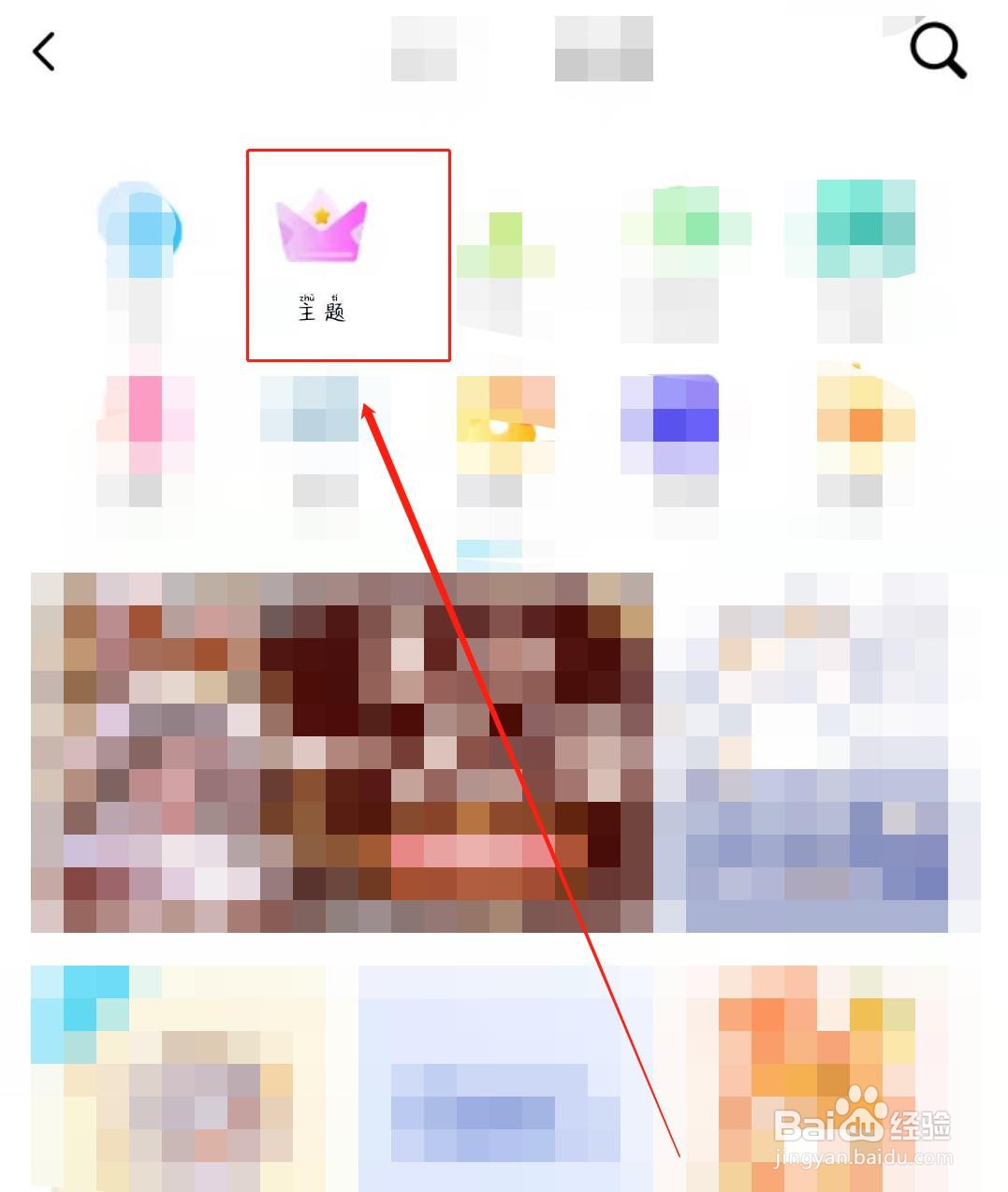 qq默认粉色主题怎么弄的