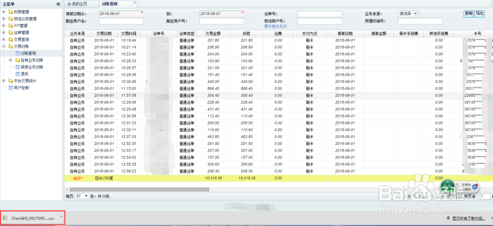 pos机刷的钱到账户怎么查