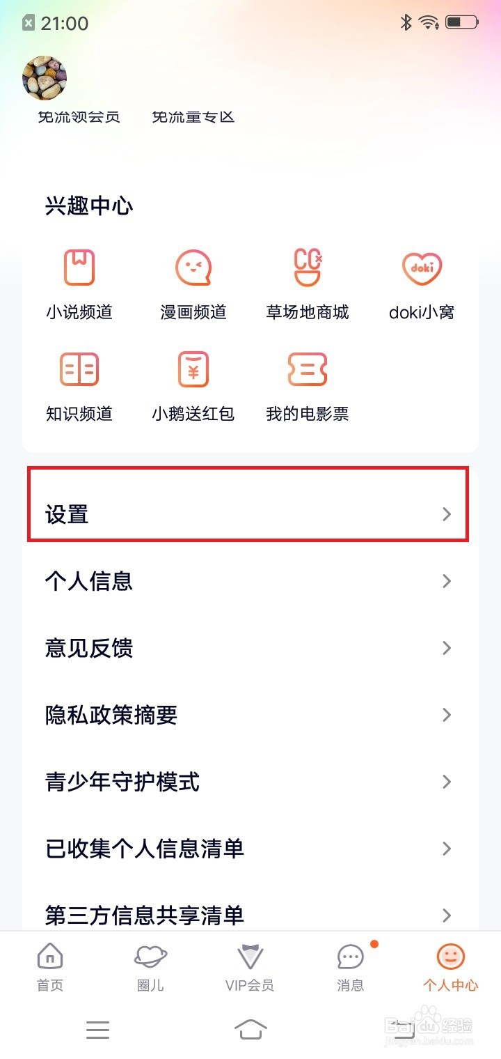 腾讯视频怎么设置自动跳过片头片尾
