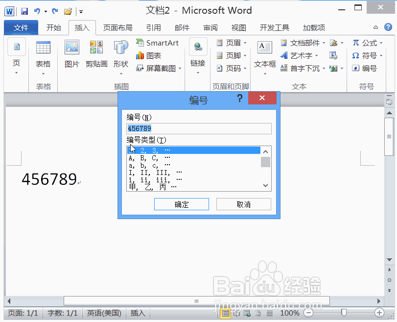 Word2010如何快速输入大写中文数字