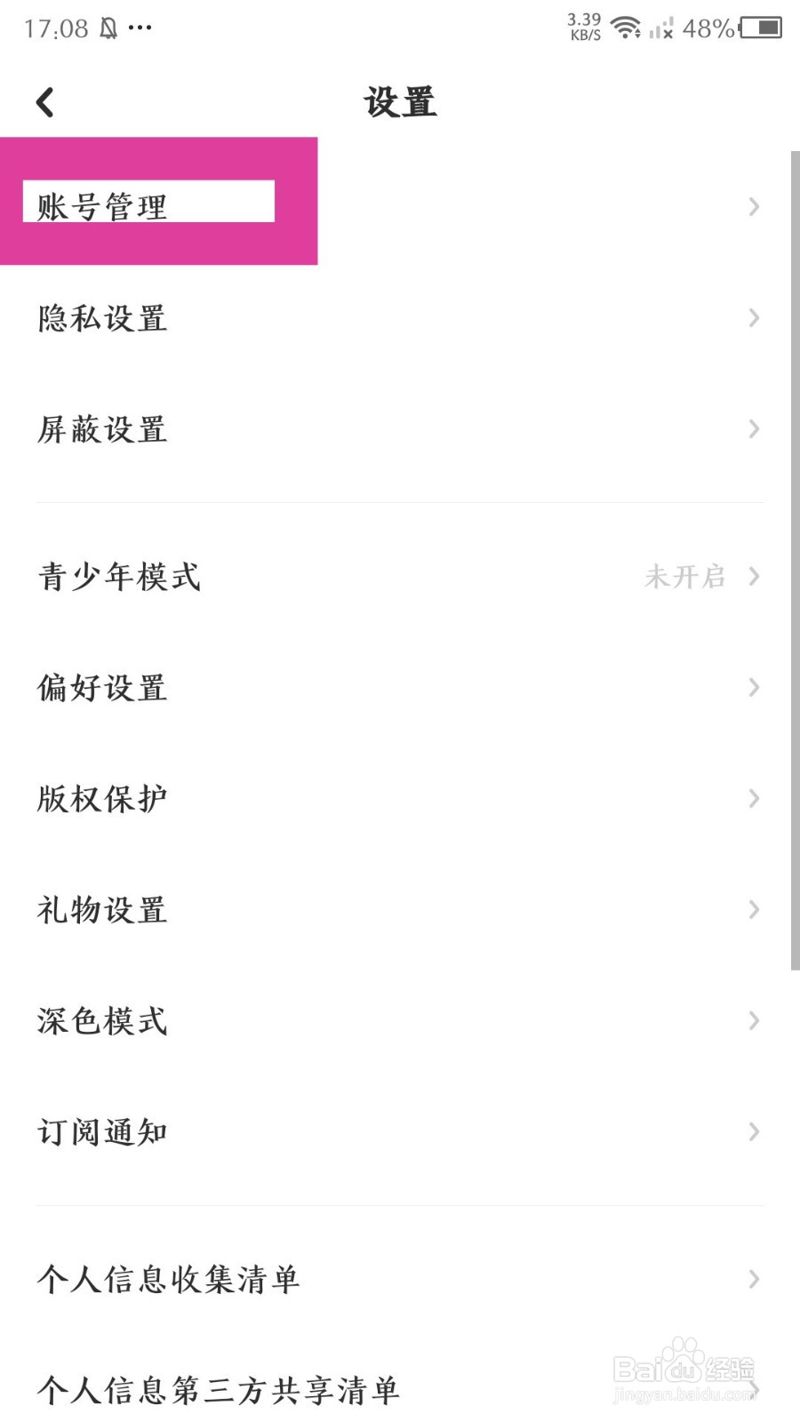 《lofter》怎么绑定QQ