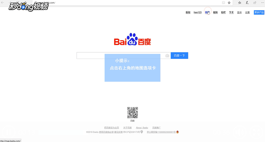 百度地图怎么看街景
