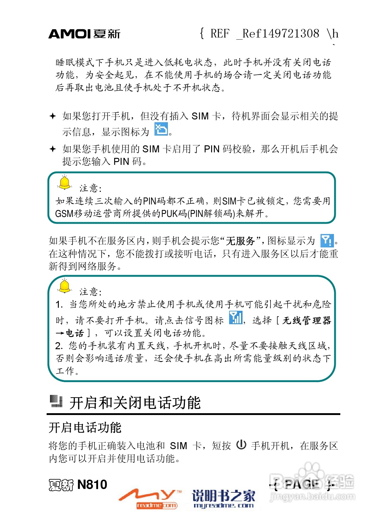 夏新N810手机使用说明书:[2]