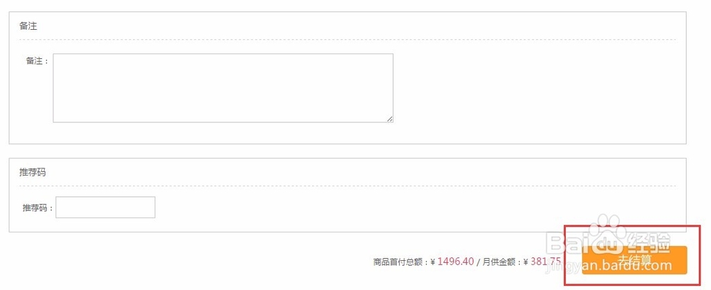大学生如何网上分期付款买手机