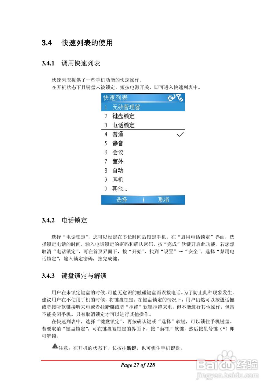 万利达MA900手机使用说明书:[3]