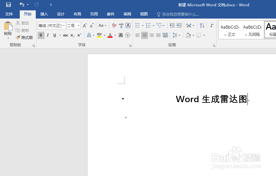 word生成雷达图