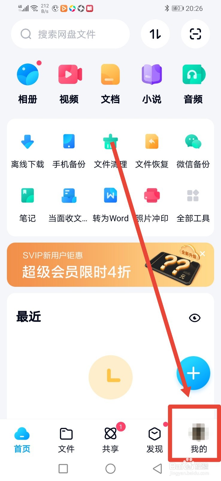 百度网盘,怎么关闭通过手机号搜索到我