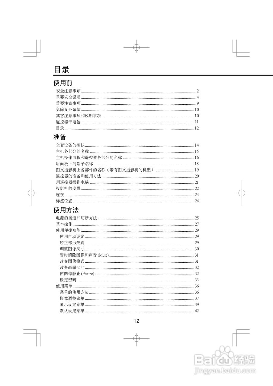 TOSHIBA TLP-X2000C/XC2000C液晶式数据投影机使用说明:[2]